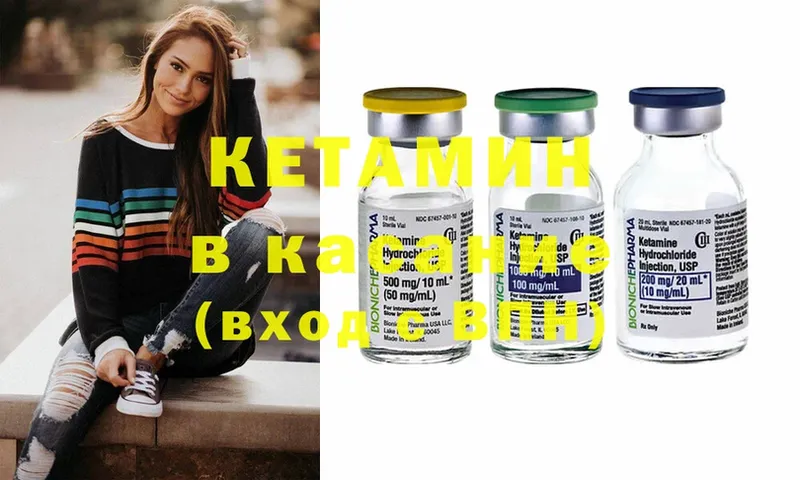 Кетамин ketamine  Бирюч 